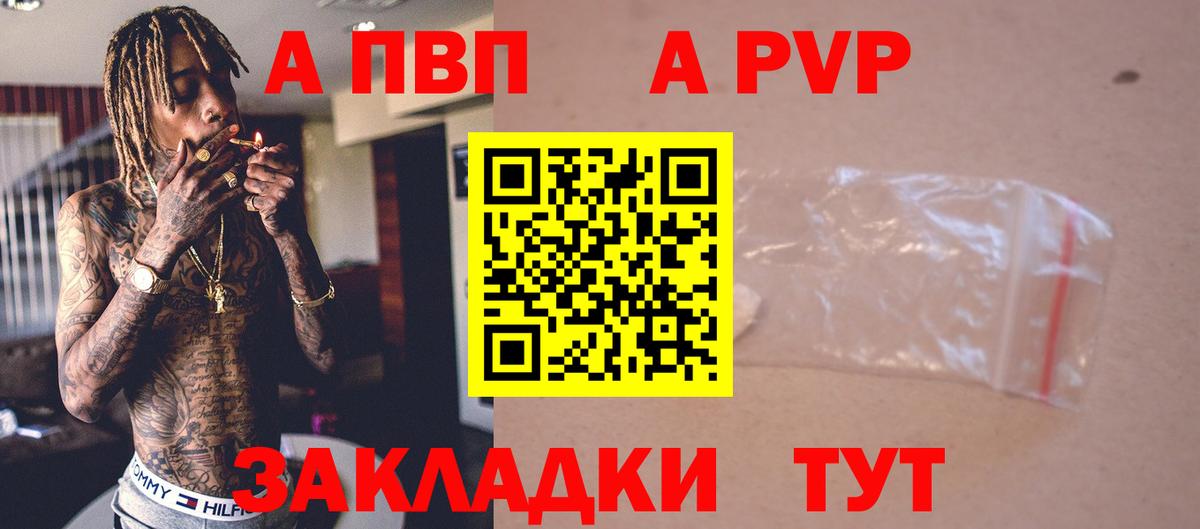А ПВП VHQ Волоколамск