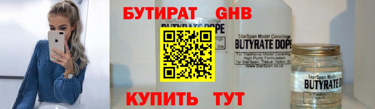 БУТИРАТ оксибутират Волоколамск