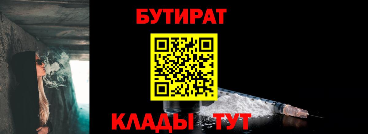 Волоколамск  Бутират жидкий экстази  БУТИРАТ  Вход с VPN 
