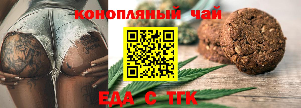 Еда ТГК конопля  Вход с VPN  Волоколамск 