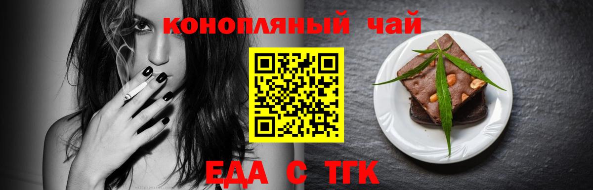 Еда ТГК марихуана Волоколамск