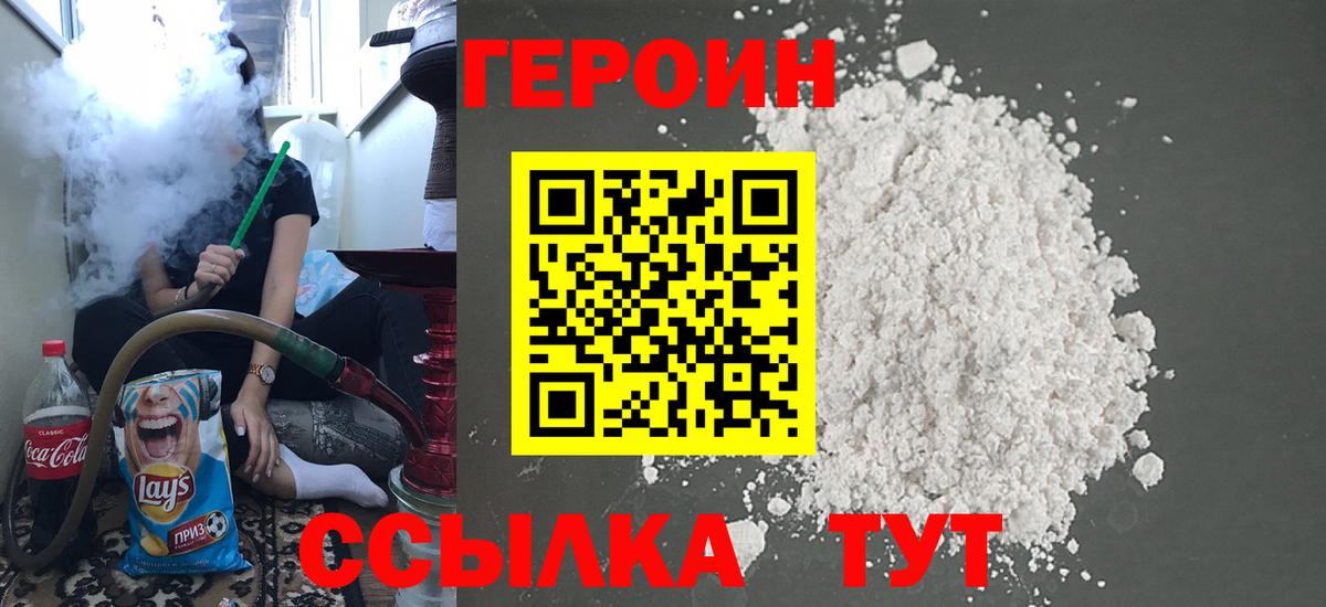 Героин  Вход с VPN  Волоколамск  ГЕРОИН Heroin 