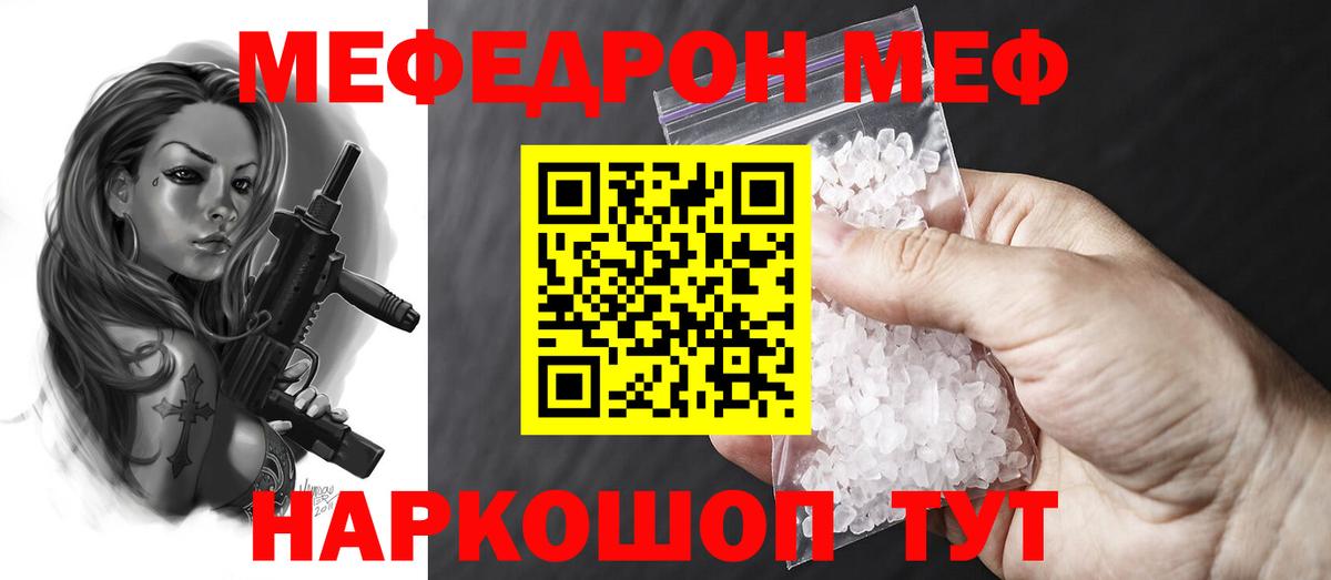 Мефедрон  МЯУ-МЯУ кристаллы  Вход с VPN  Волоколамск  МЯУ-МЯУ VHQ 