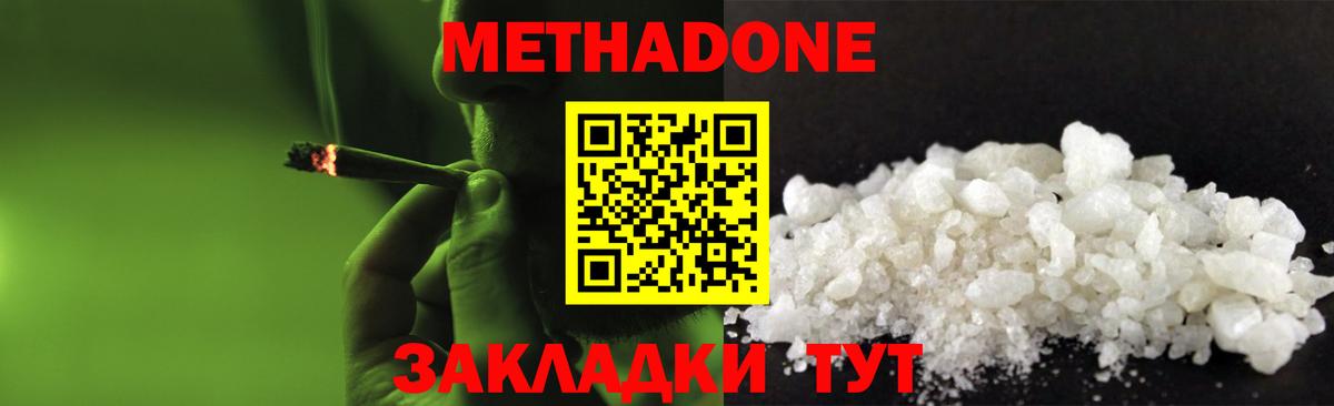 Метадон кристалл  OMG ссылка  Вход с VPN  Волоколамск  Метадон белоснежный 