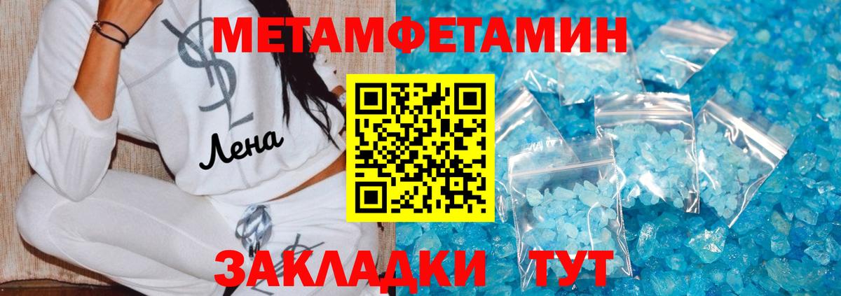 МЕТАМФЕТАМИН пудра Волоколамск